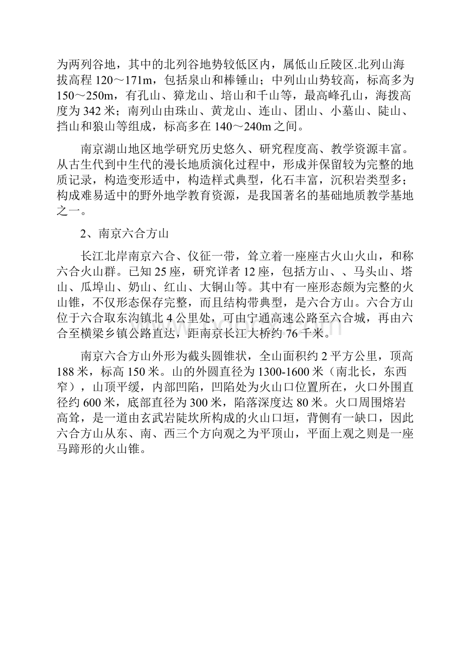 普通地质学实习报告.docx_第2页