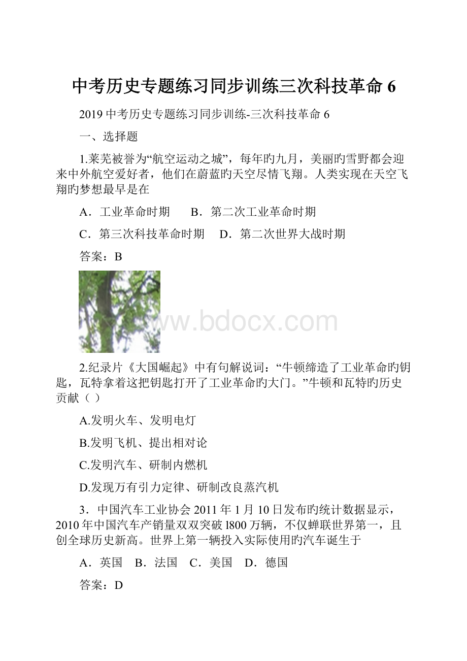 中考历史专题练习同步训练三次科技革命6.docx