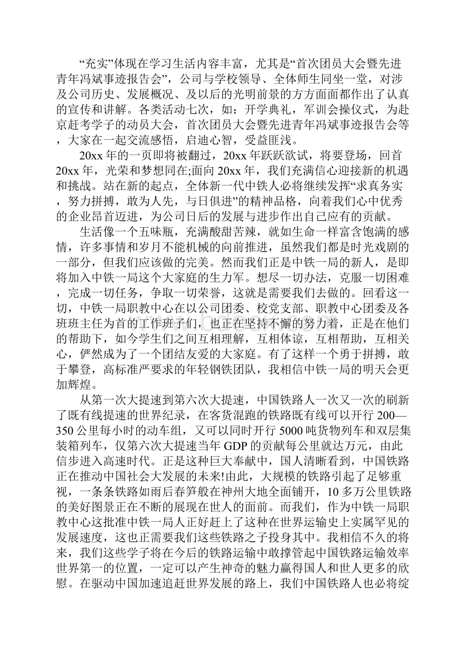 铁路工作心得体会感悟.docx_第2页