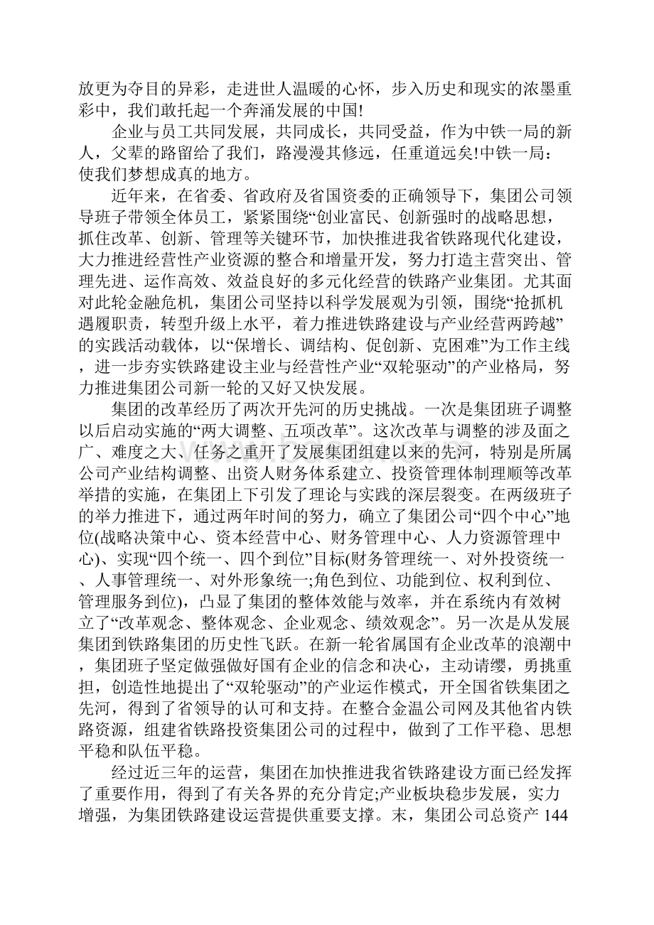 铁路工作心得体会感悟.docx_第3页