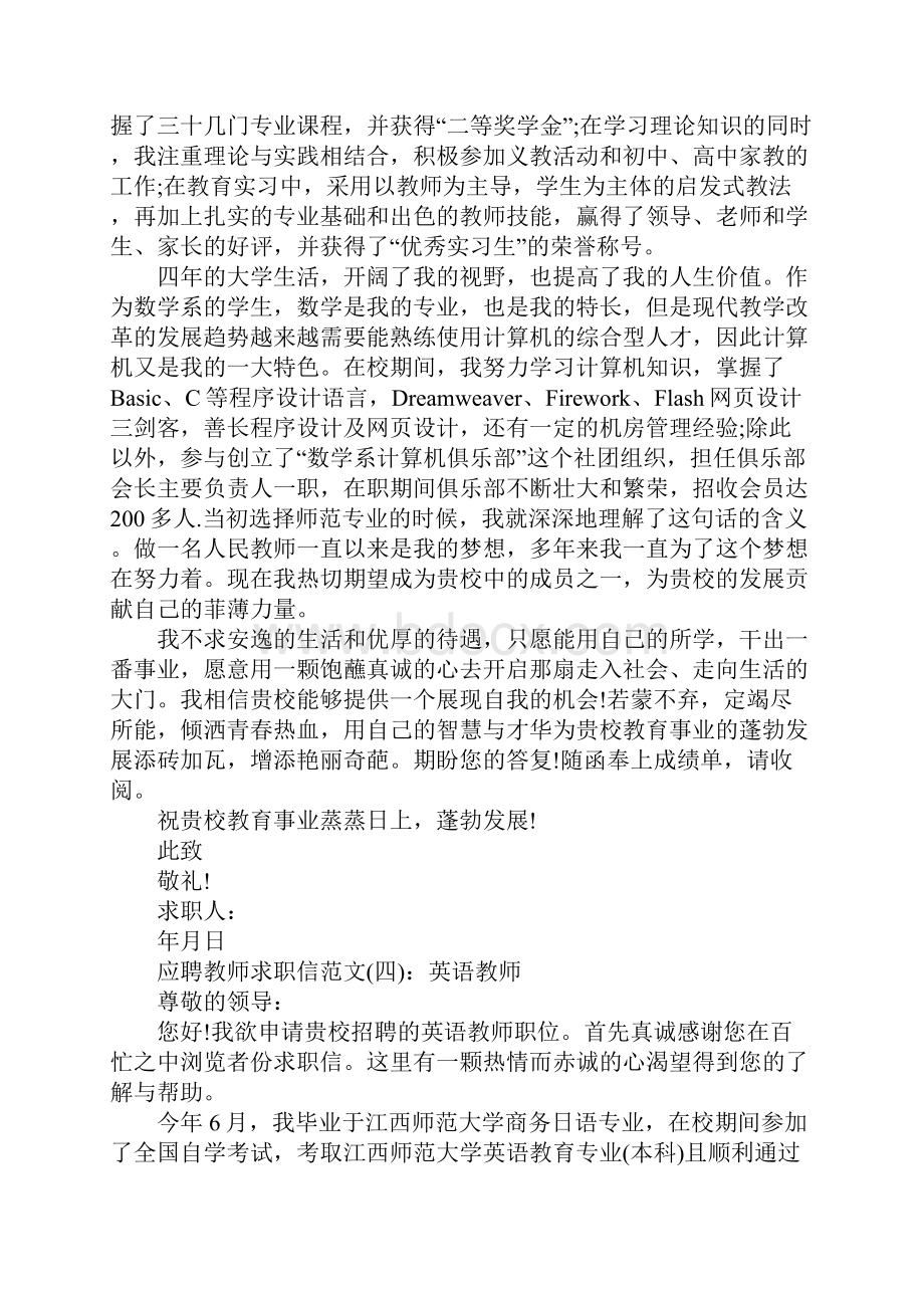 应聘教师求职信优秀.docx_第3页