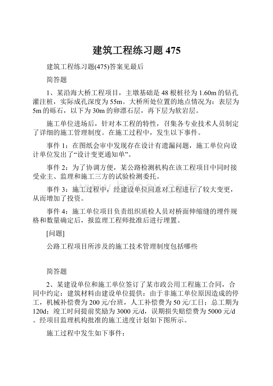 建筑工程练习题475.docx