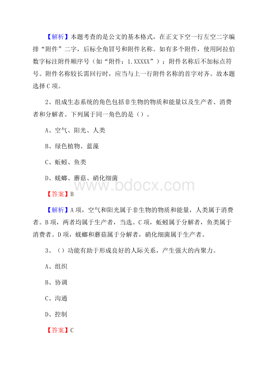 下半年安徽省黄山市黄山区人民银行招聘毕业生试题及答案解析.docx_第2页