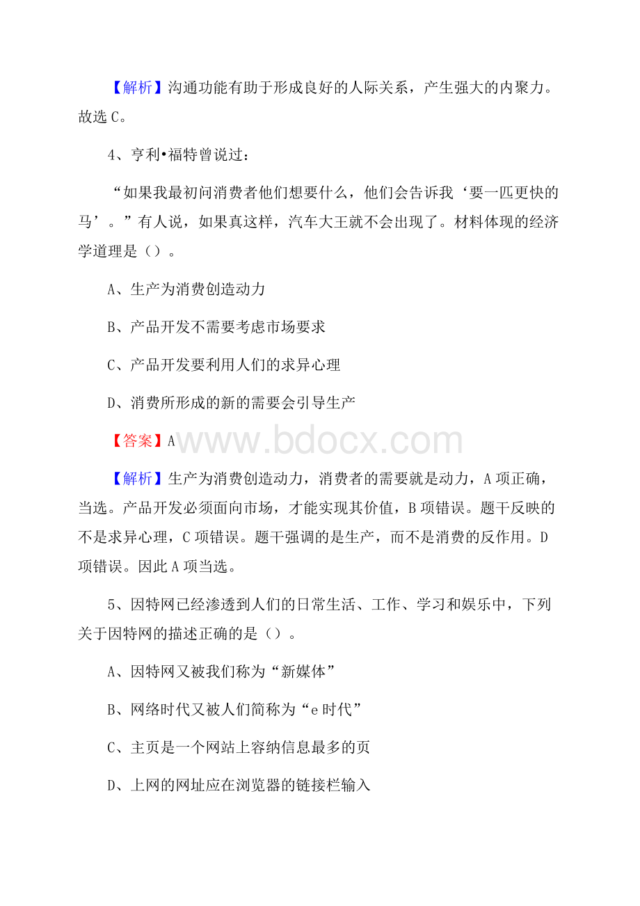 下半年安徽省黄山市黄山区人民银行招聘毕业生试题及答案解析.docx_第3页