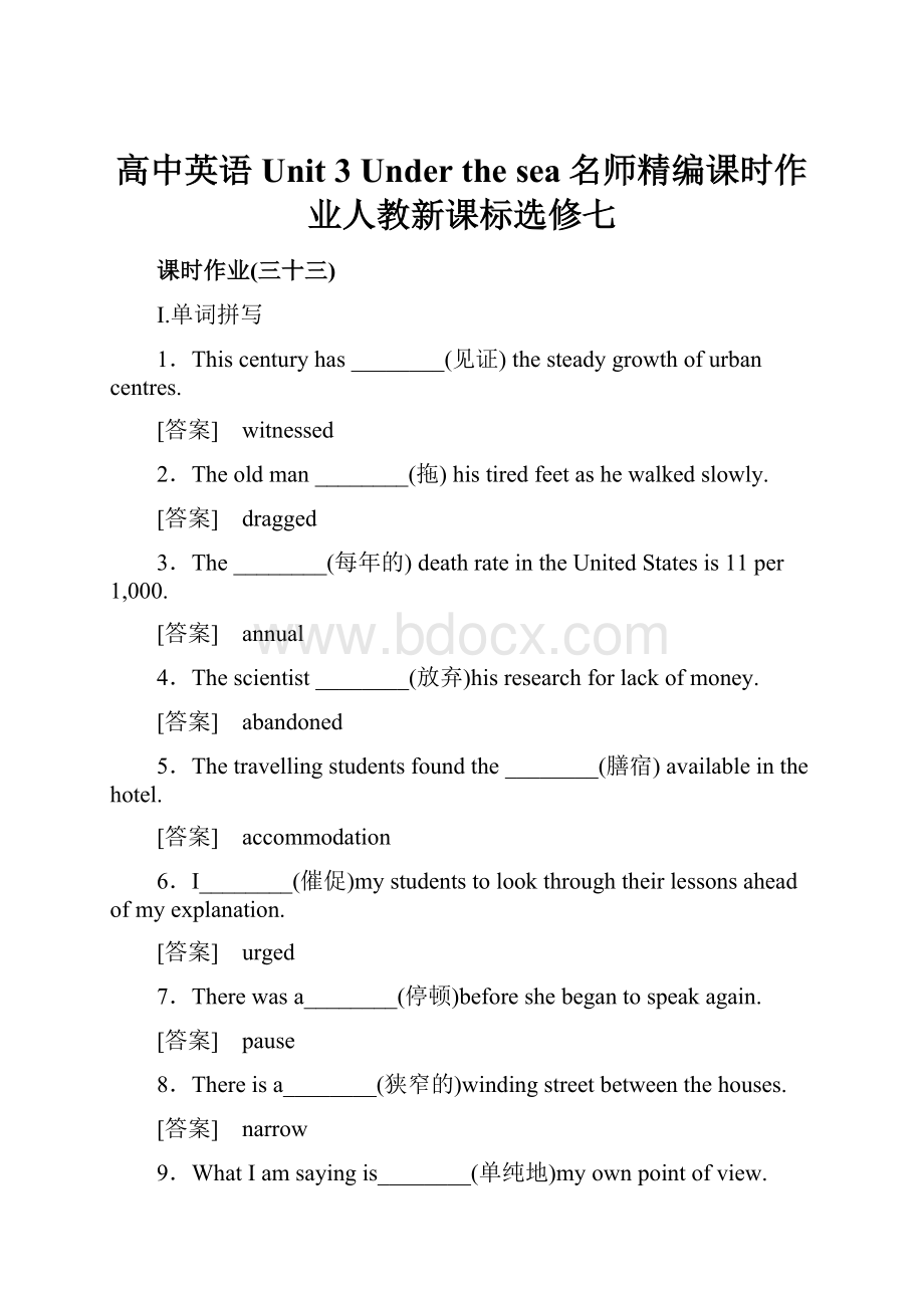 高中英语Unit 3Under the sea名师精编课时作业人教新课标选修七.docx_第1页