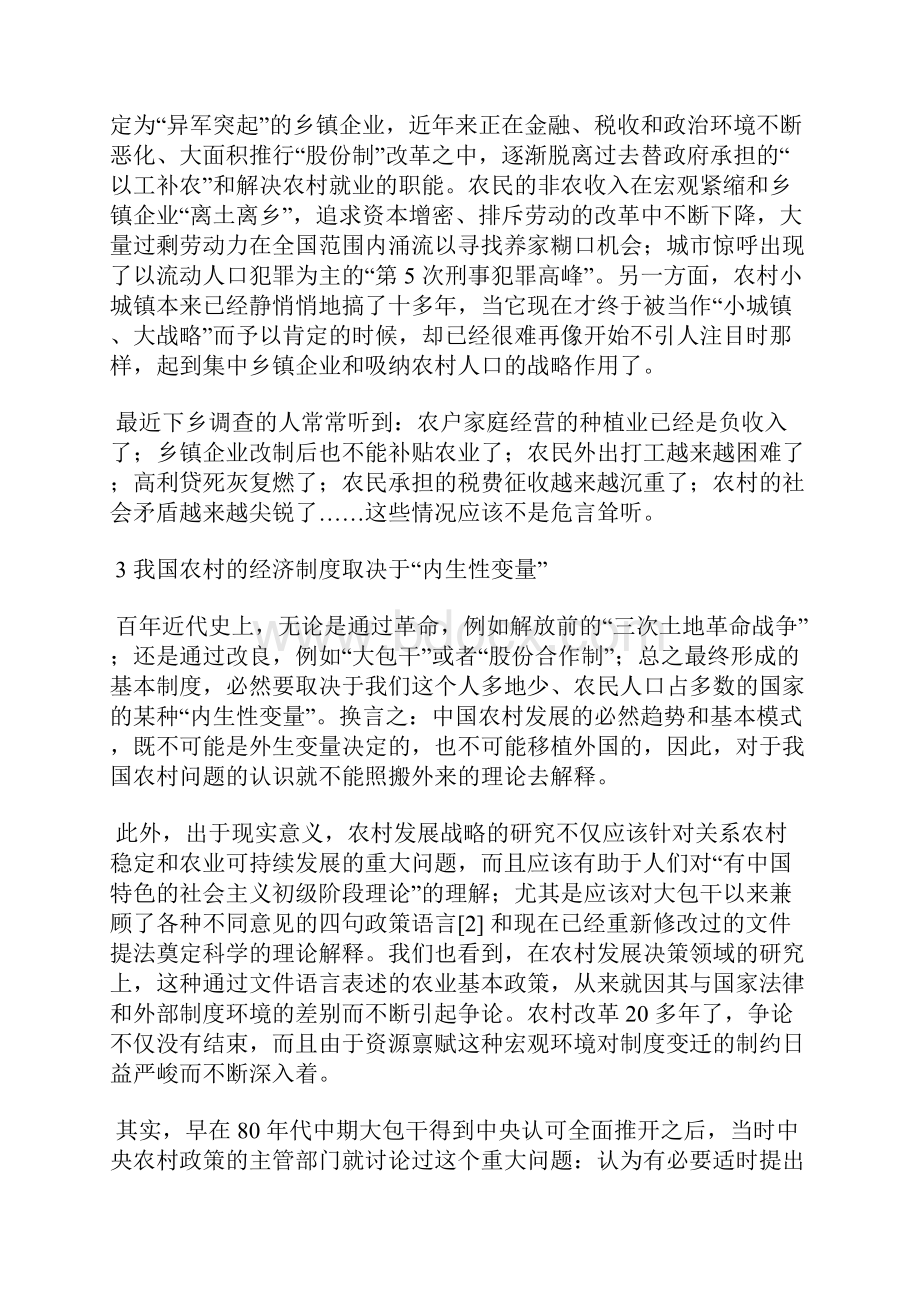 最新半个世纪的农村制度变迁.docx_第2页