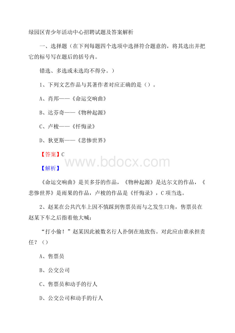 绿园区青少年活动中心招聘试题及答案解析.docx_第1页