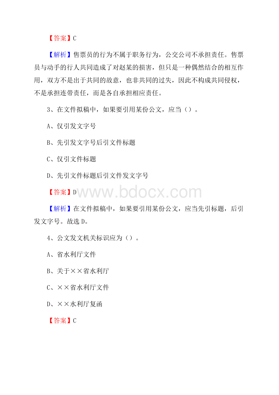 绿园区青少年活动中心招聘试题及答案解析.docx_第2页