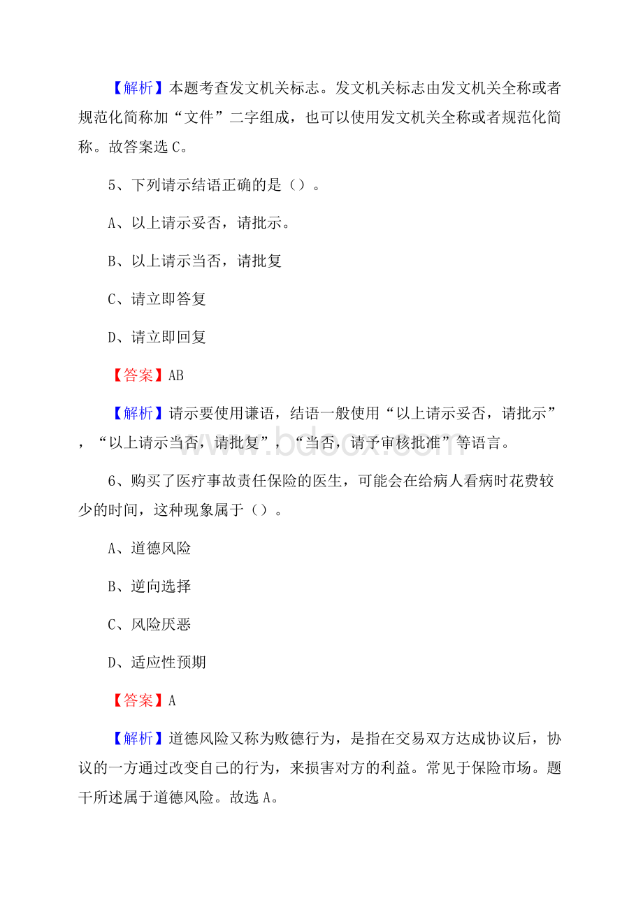 绿园区青少年活动中心招聘试题及答案解析.docx_第3页