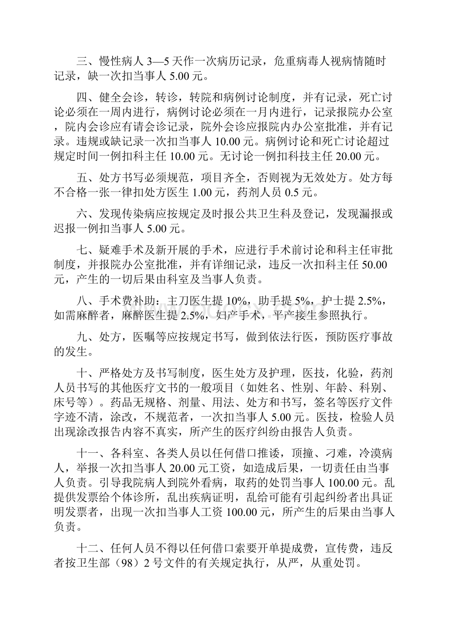 牛棚镇卫生院目标管理实施方案.docx_第2页