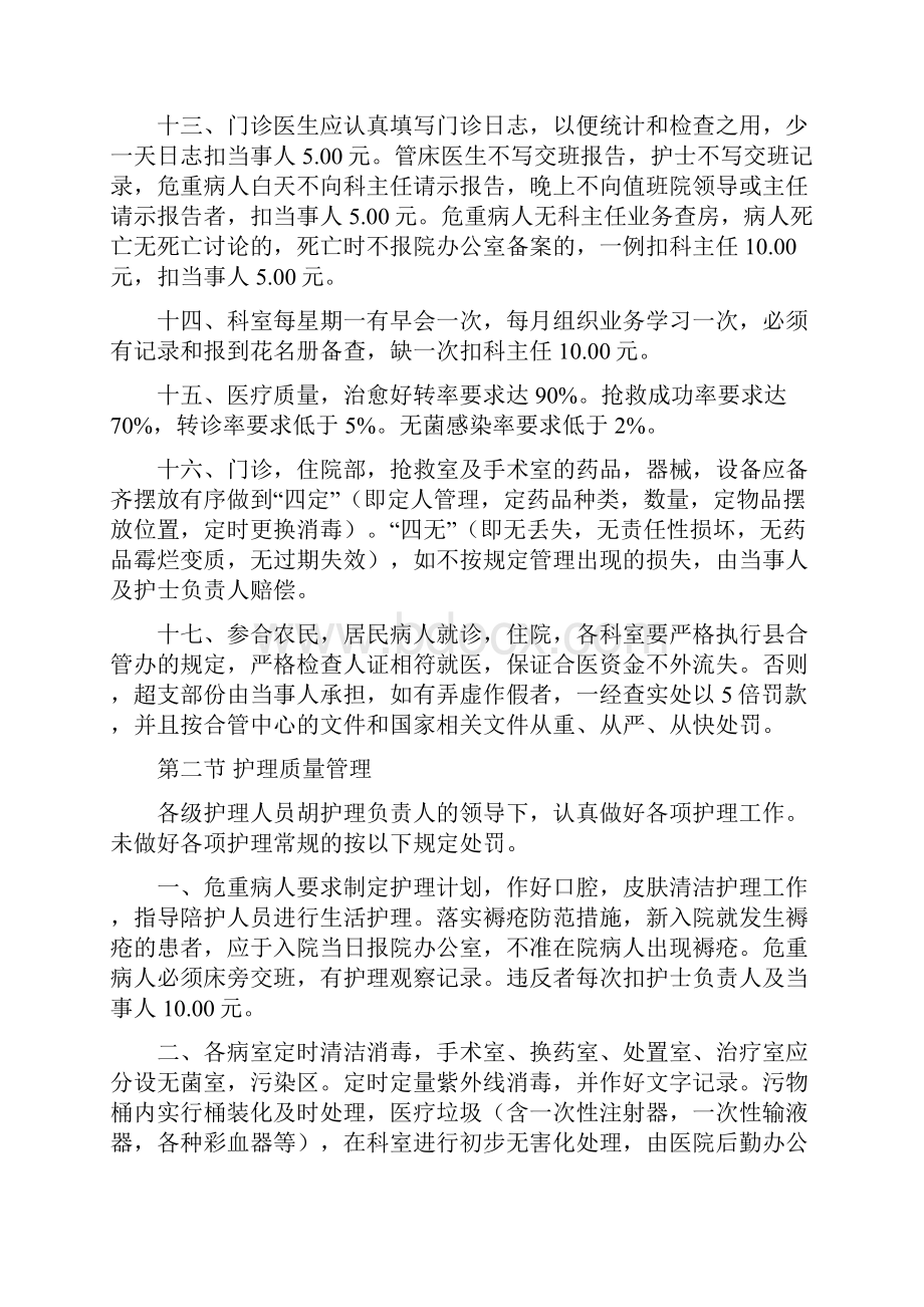 牛棚镇卫生院目标管理实施方案.docx_第3页