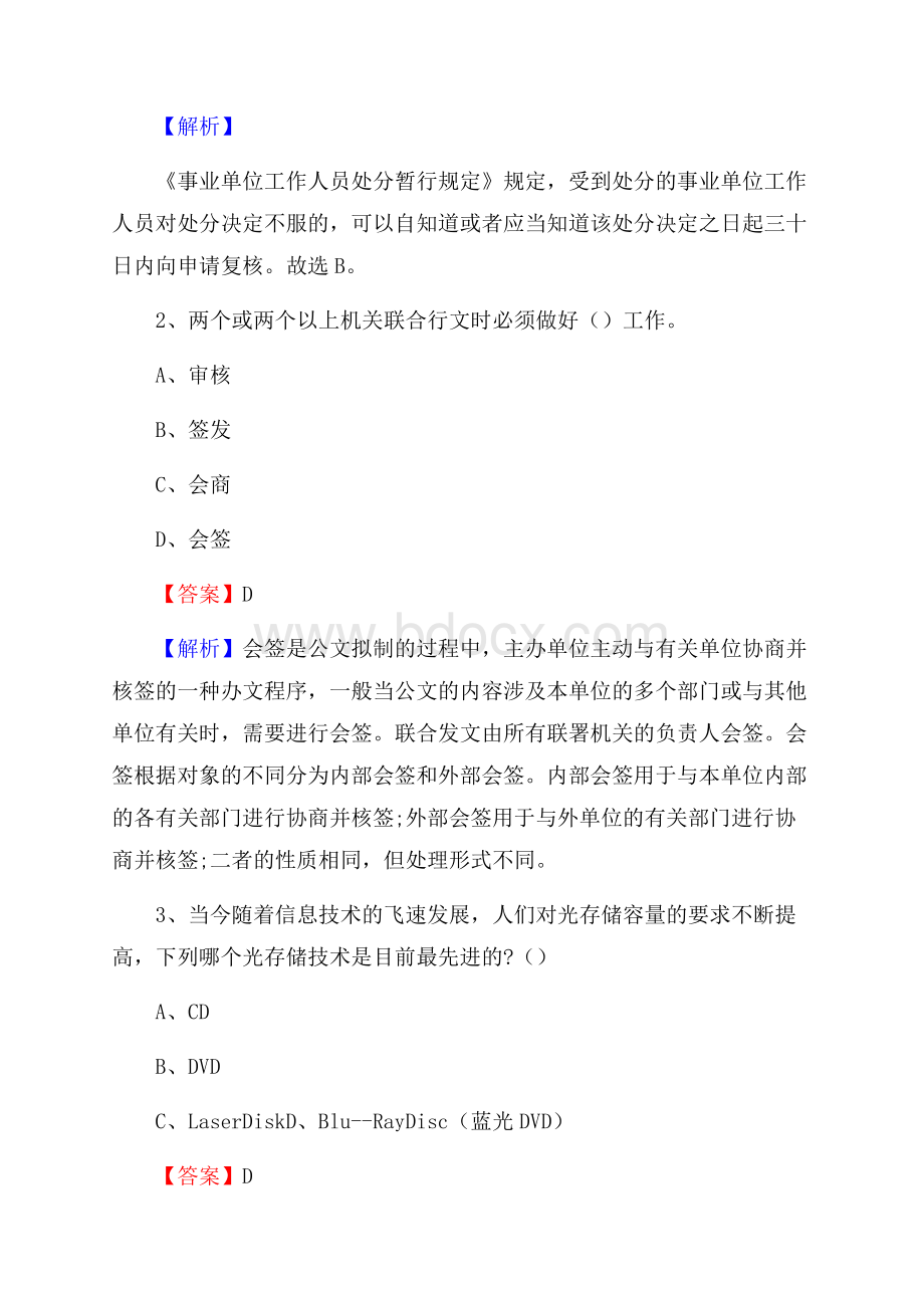 上半年江西省赣州市信丰县城投集团招聘试题及解析.docx_第2页