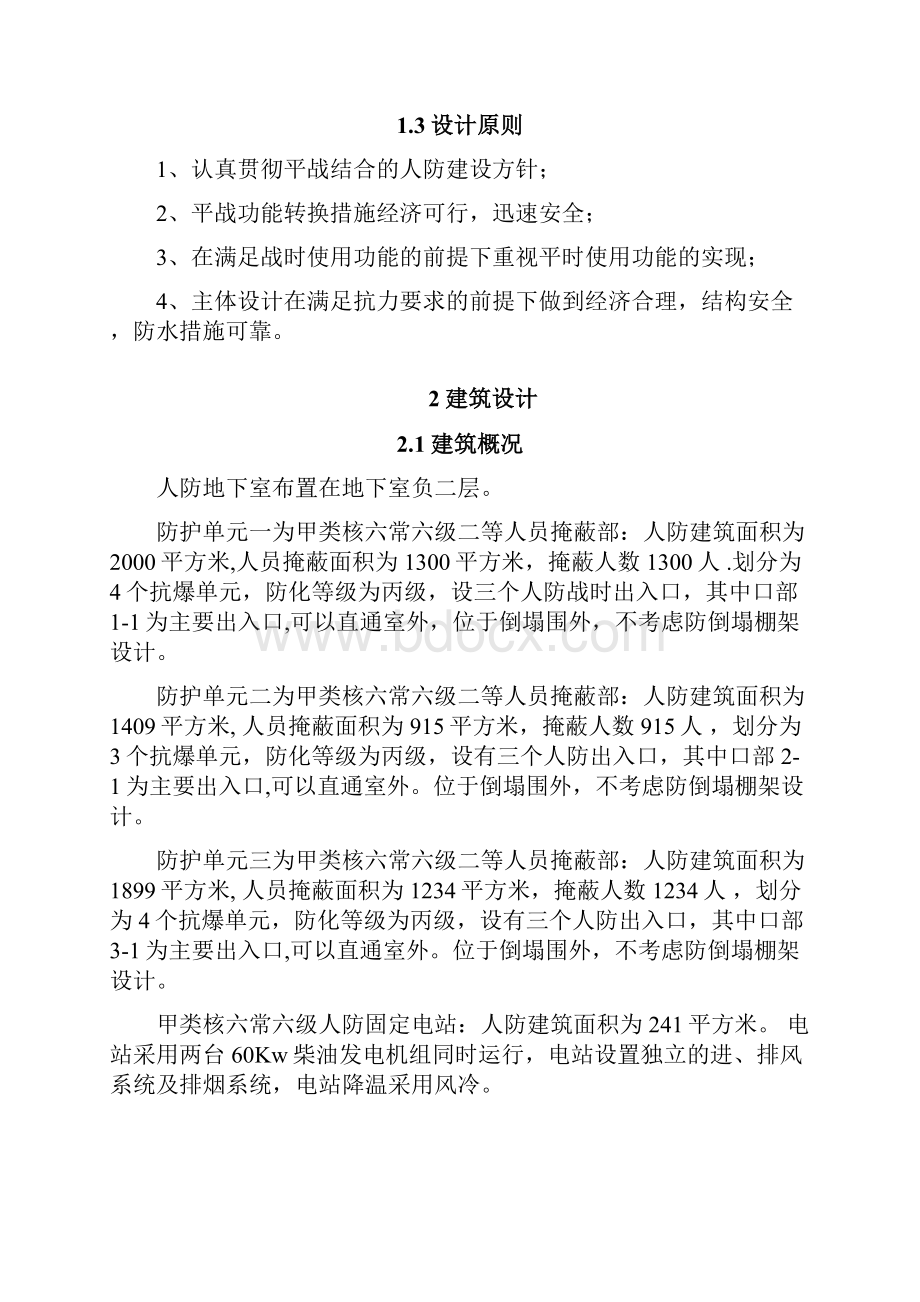 人防设计说明全专业.docx_第2页