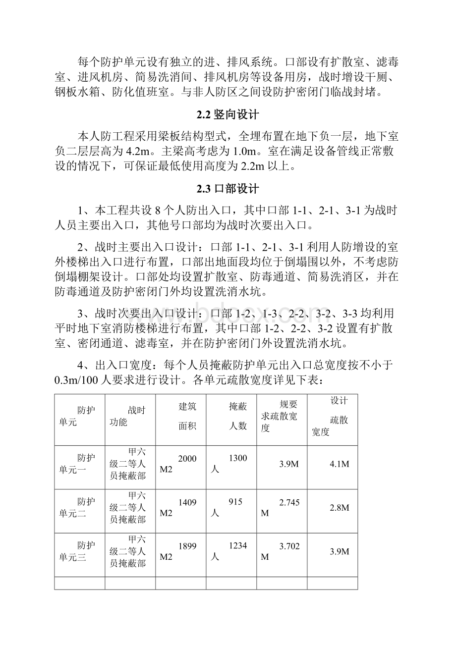 人防设计说明全专业.docx_第3页