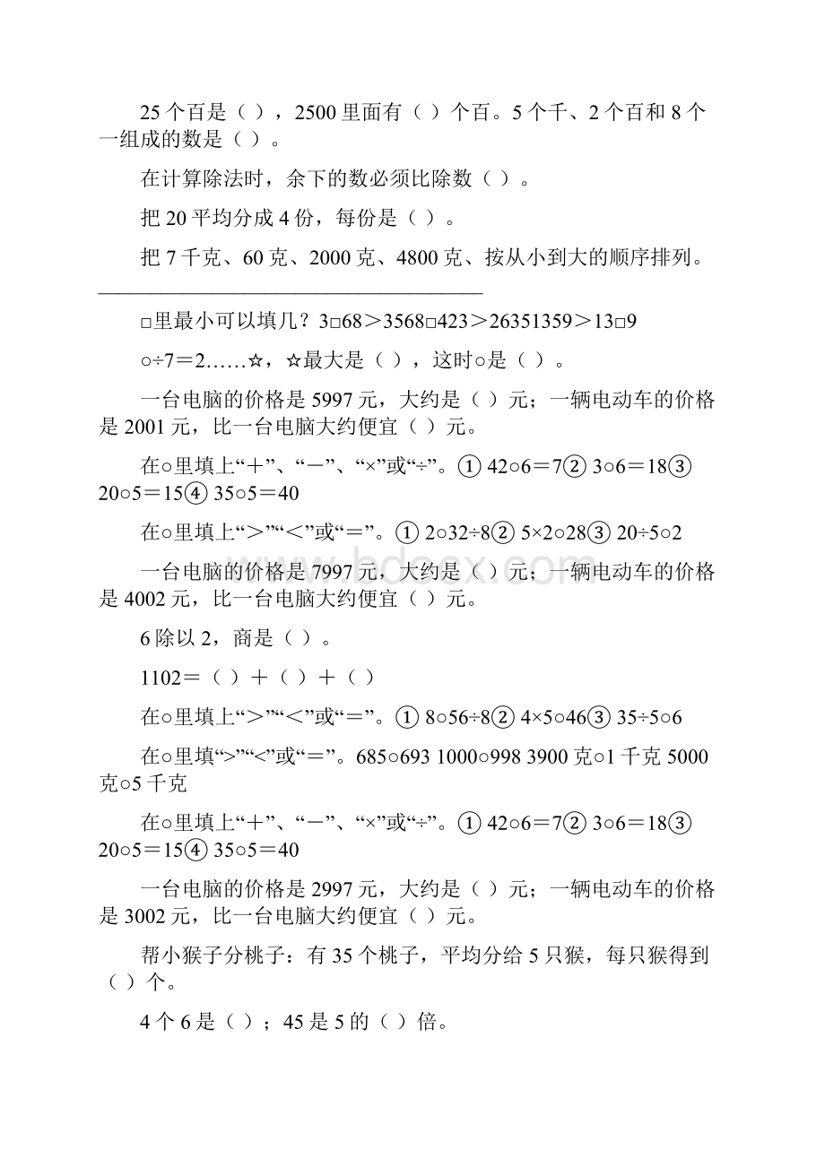 二年级数学下册期末填空题总复习207.docx_第2页