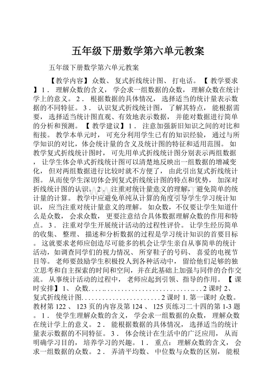 五年级下册数学第六单元教案.docx