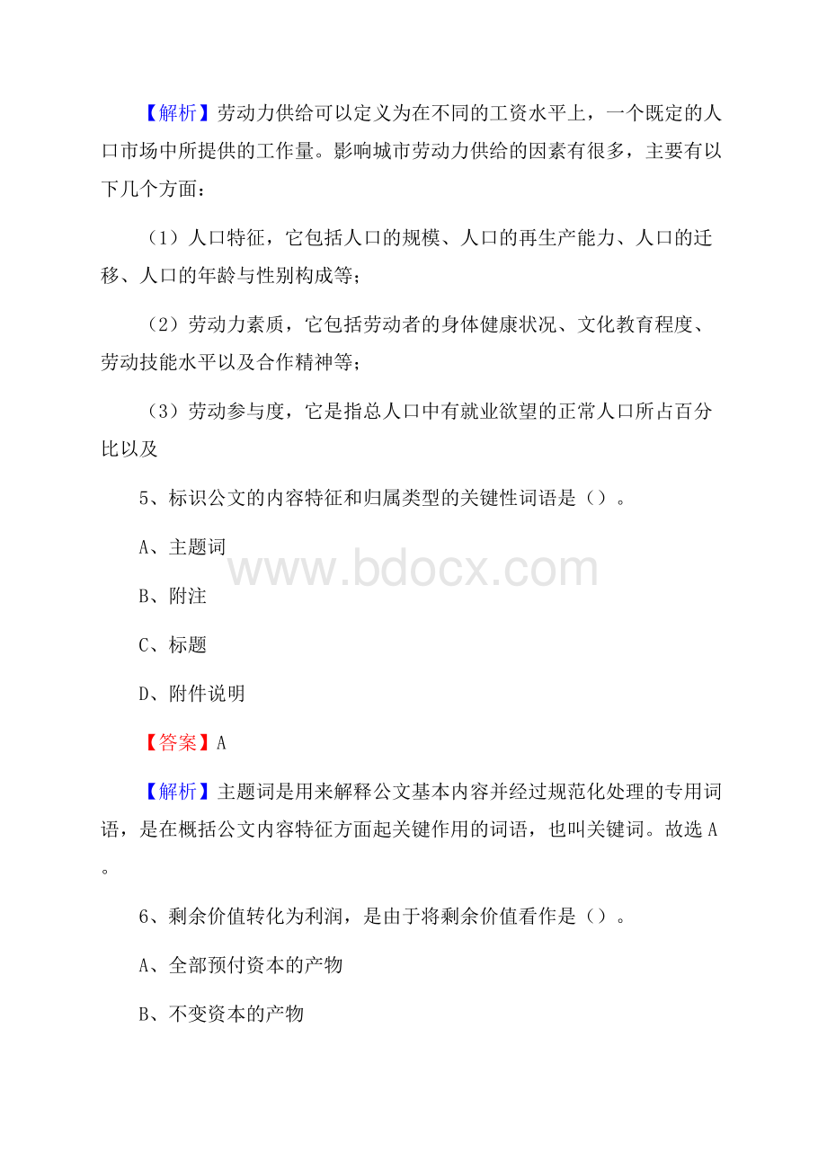 上半年山西省长治市潞城市城投集团招聘试题及解析.docx_第3页