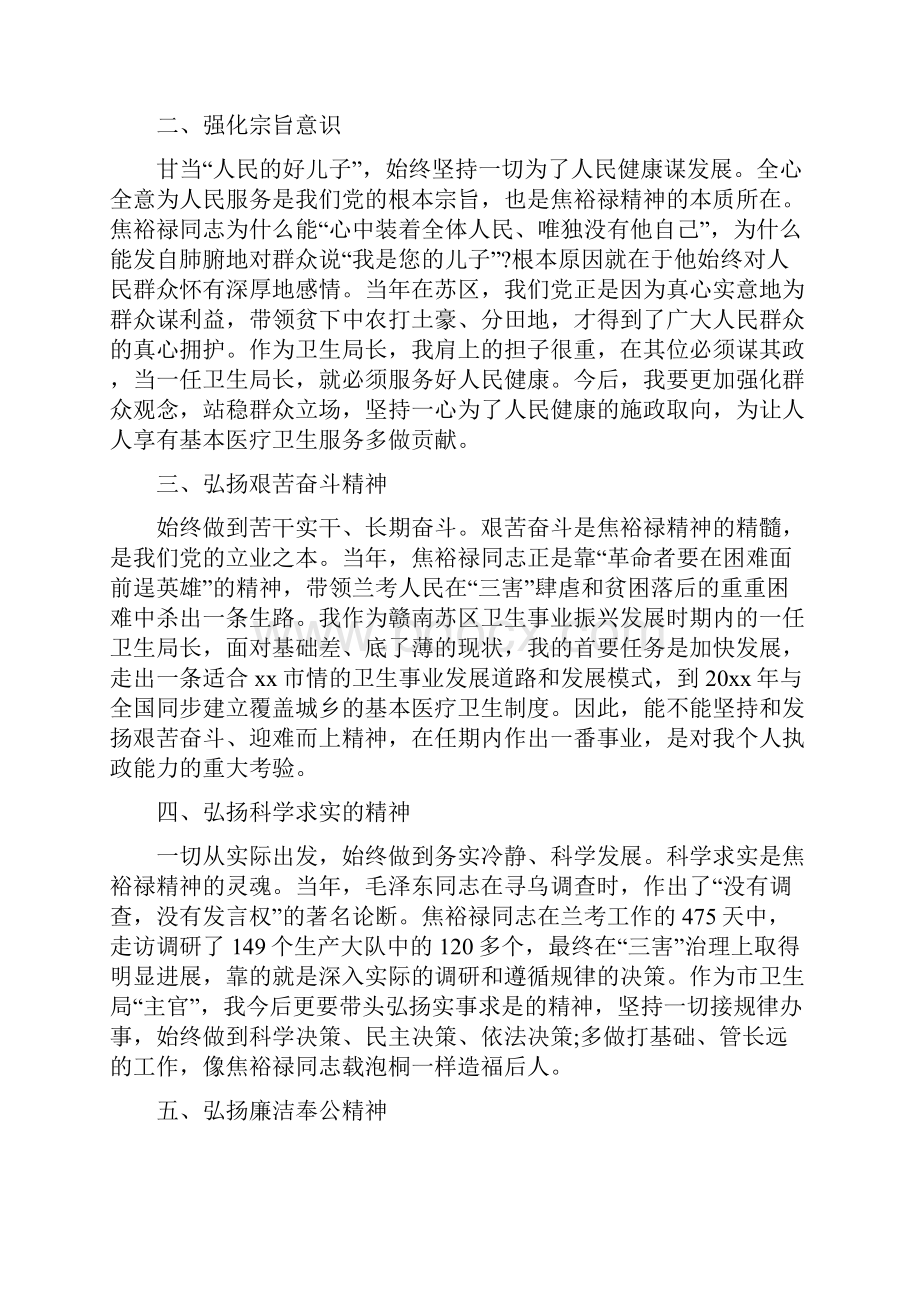 电影焦裕禄观后感心得体会三篇.docx_第2页