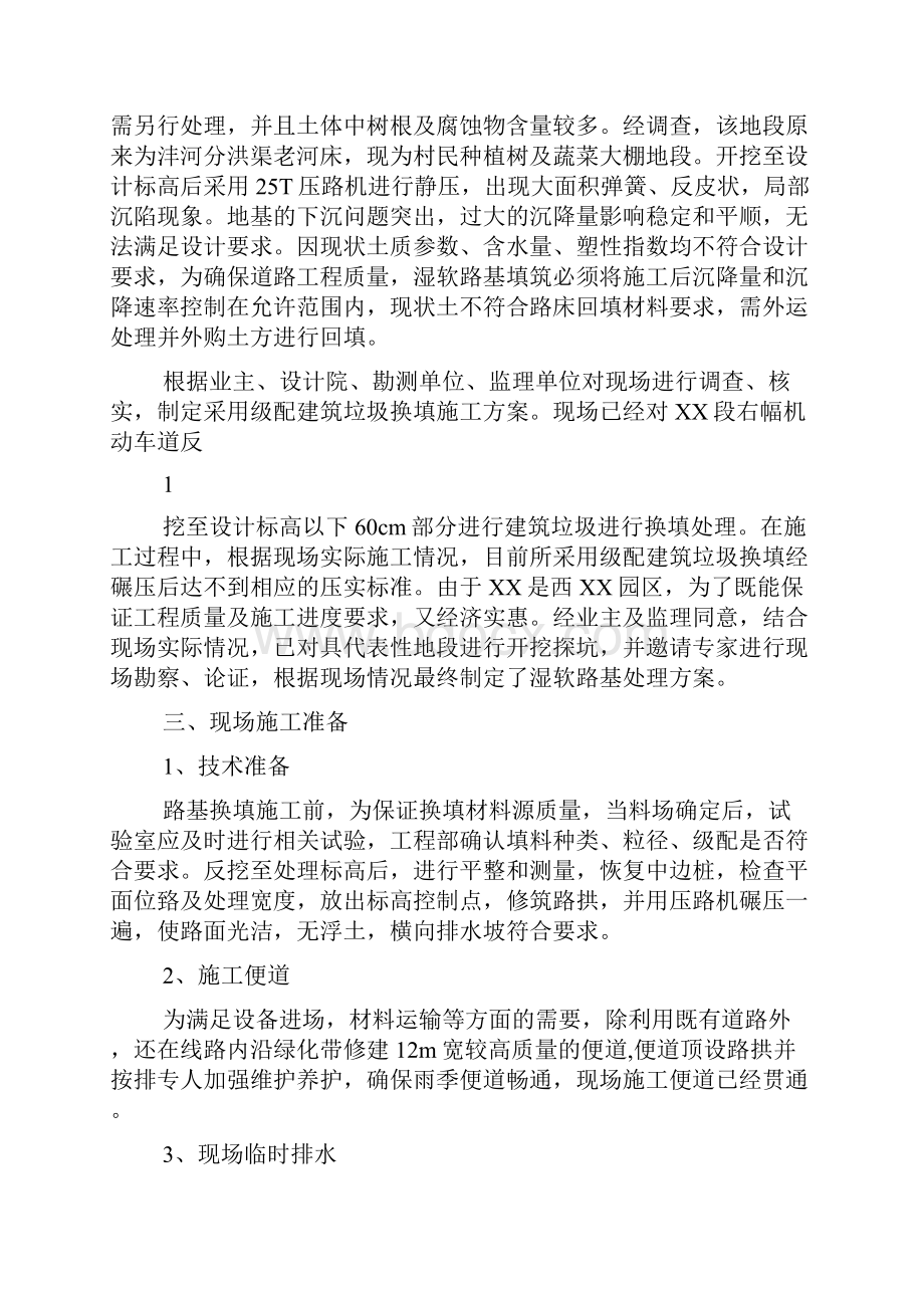 建筑垃圾换填软土路基施工技术方案doc.docx_第2页