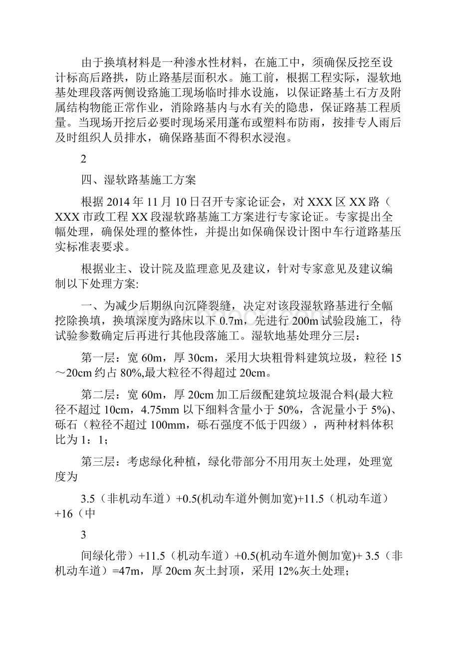 建筑垃圾换填软土路基施工技术方案doc.docx_第3页