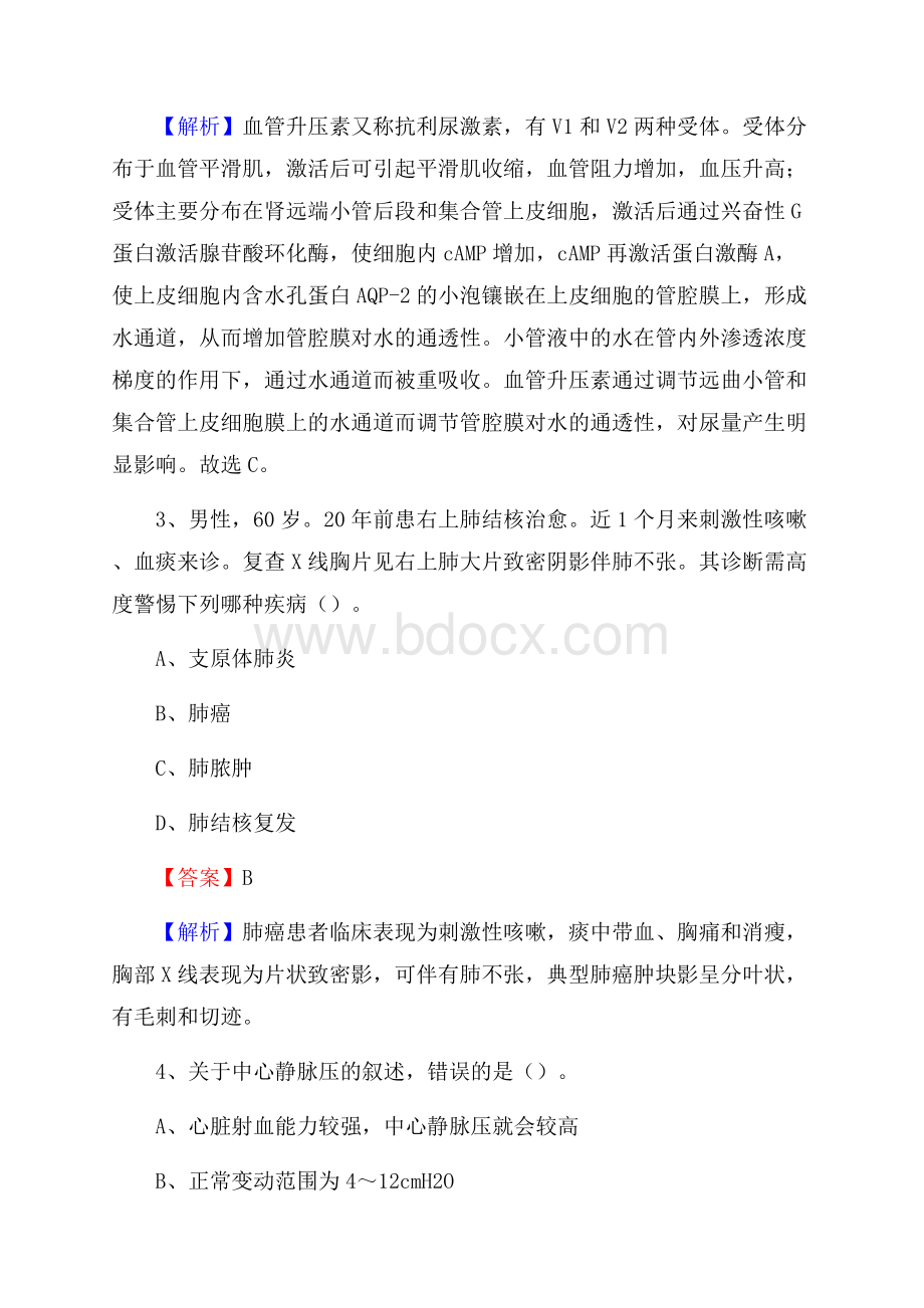 恩口煤矿职工医院招聘试题及解析.docx_第2页