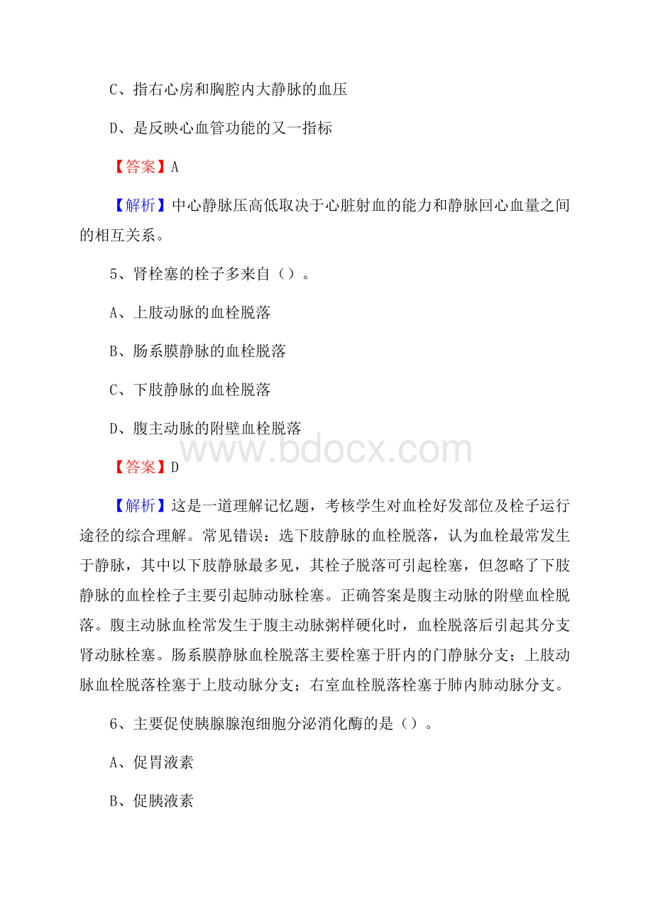 恩口煤矿职工医院招聘试题及解析.docx_第3页