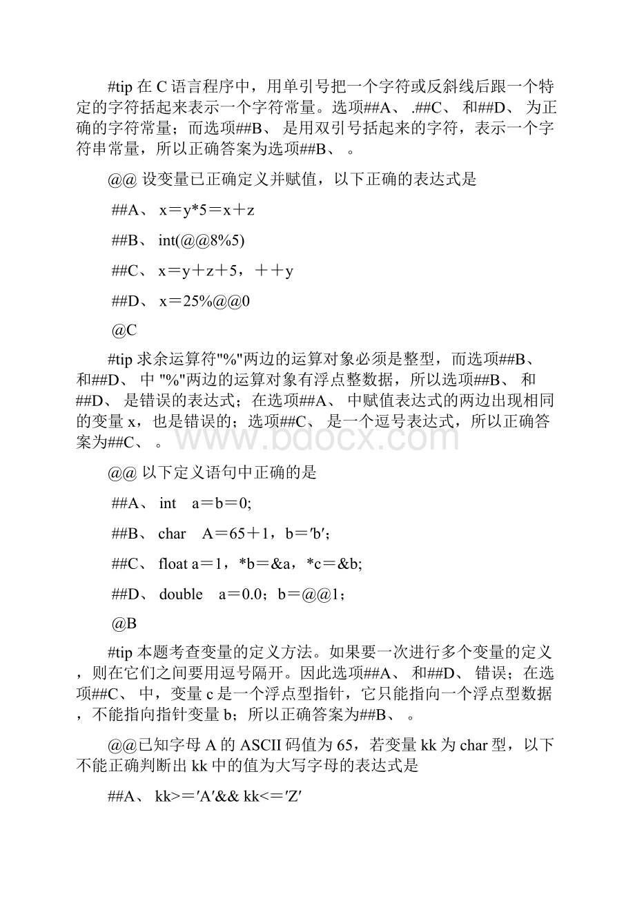 C语言复习选择题修改版.docx_第2页