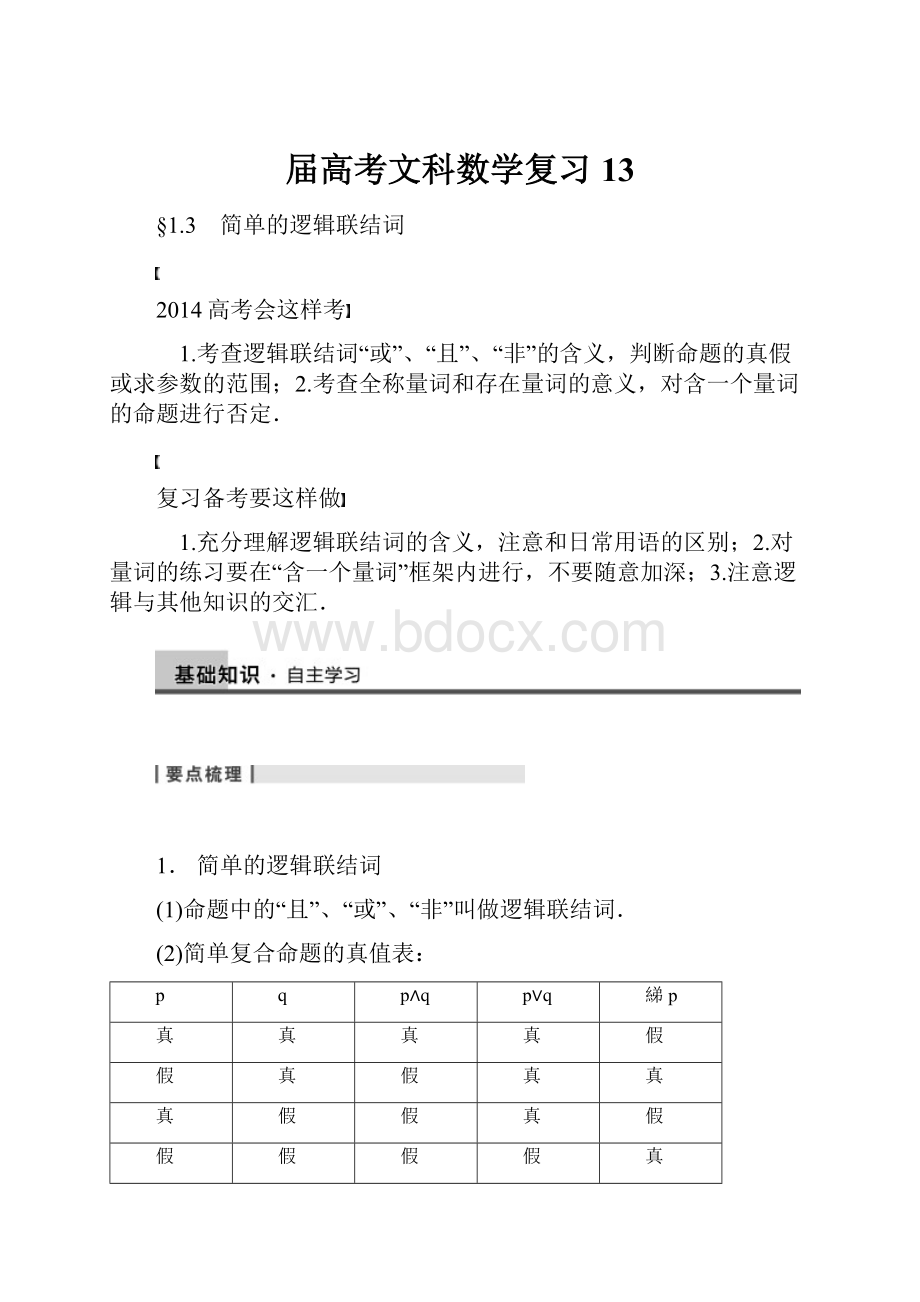 届高考文科数学复习13.docx_第1页