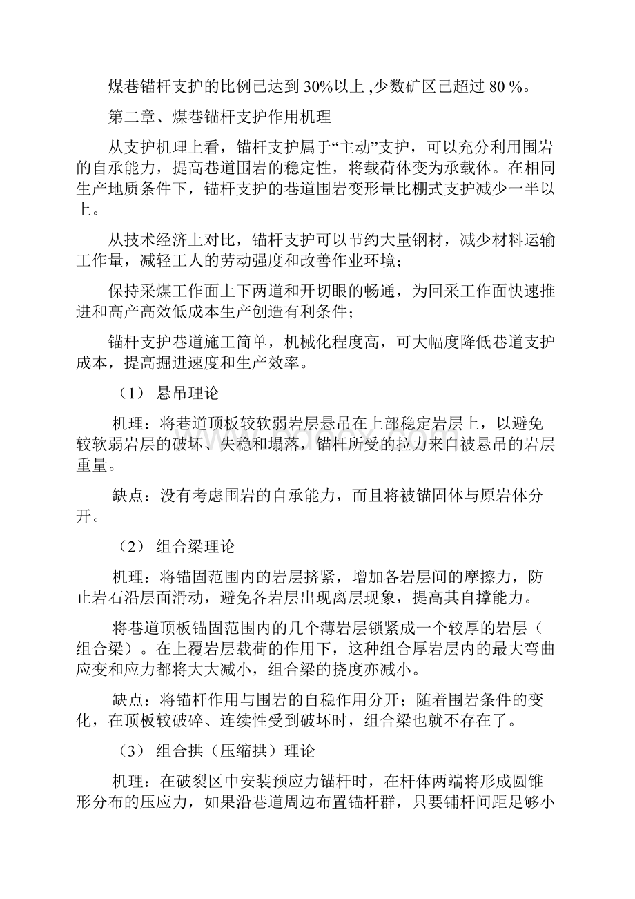 锚杆操作工培训教案.docx_第2页