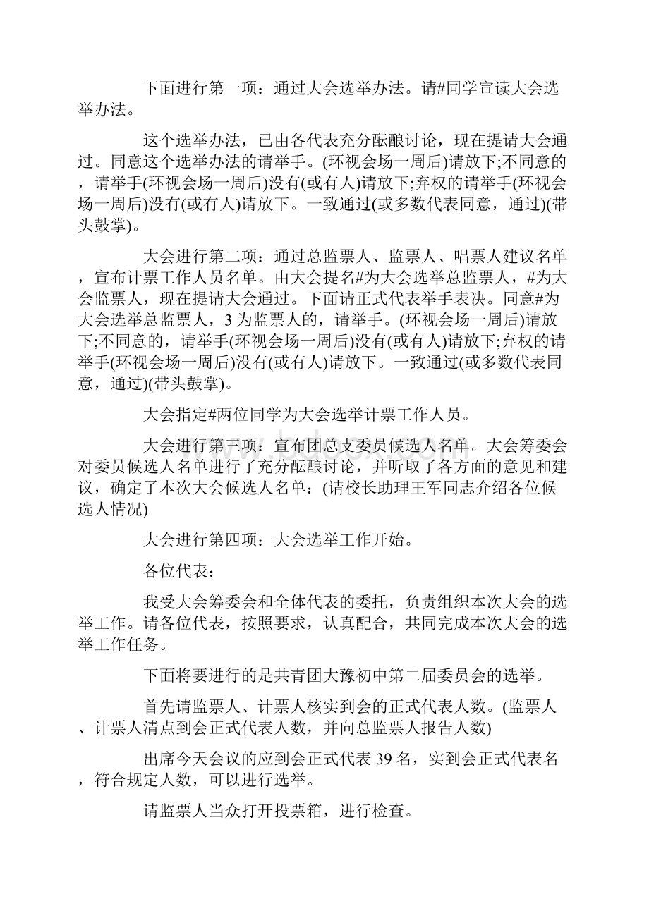 主持词团委换届选举主持词.docx_第2页