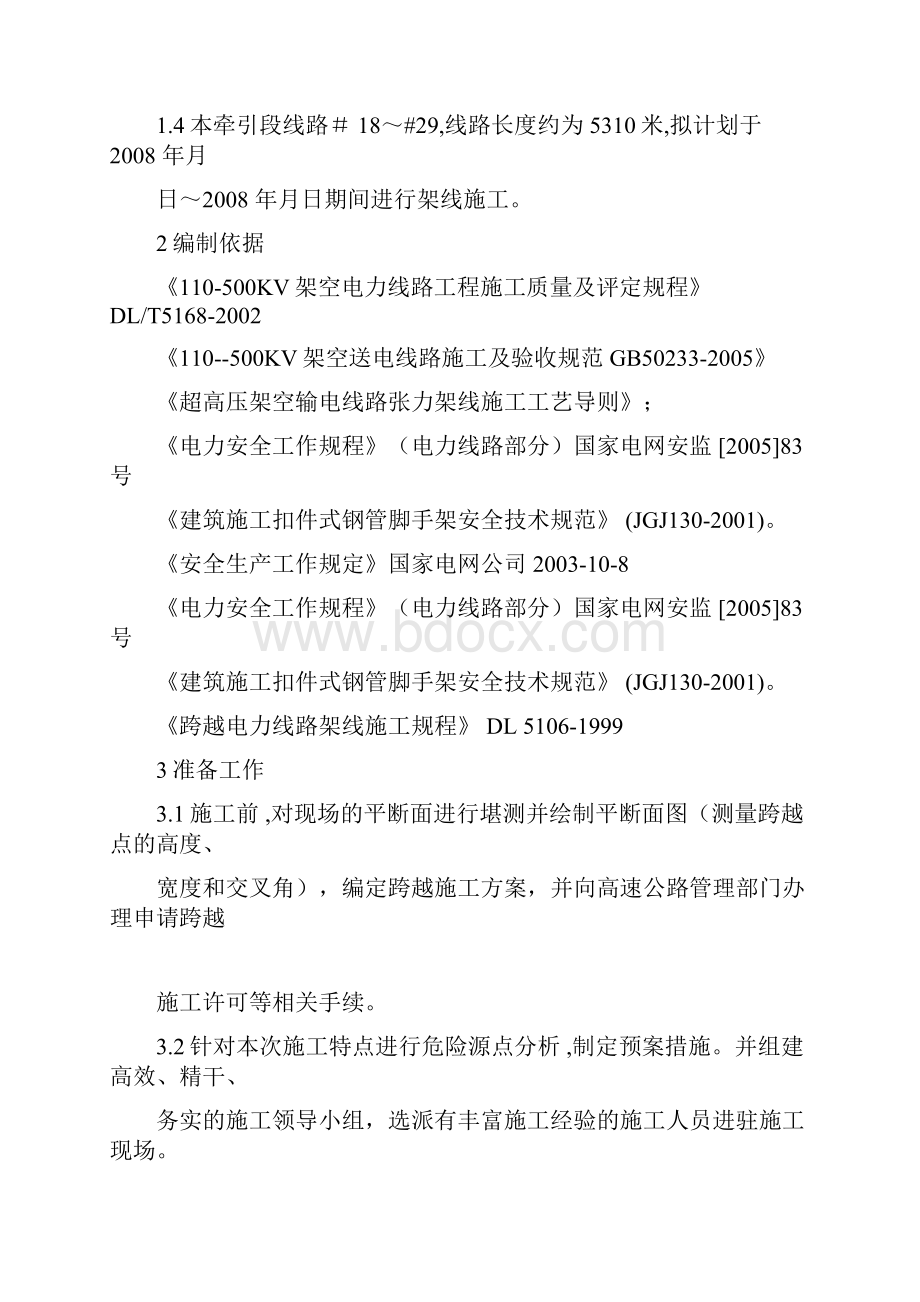 完整版跨越高速公路施工方案.docx_第2页