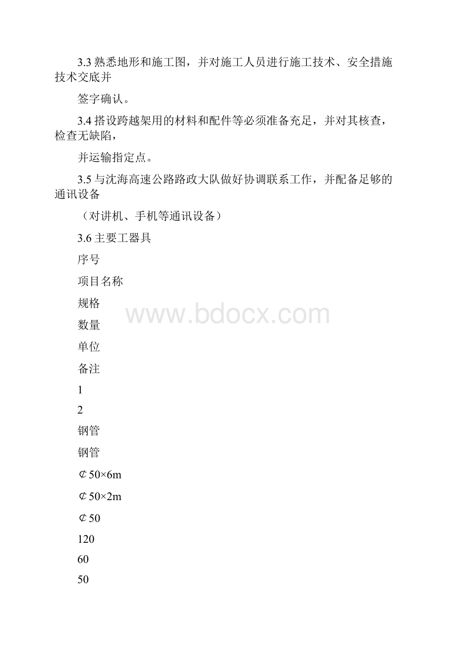 完整版跨越高速公路施工方案.docx_第3页