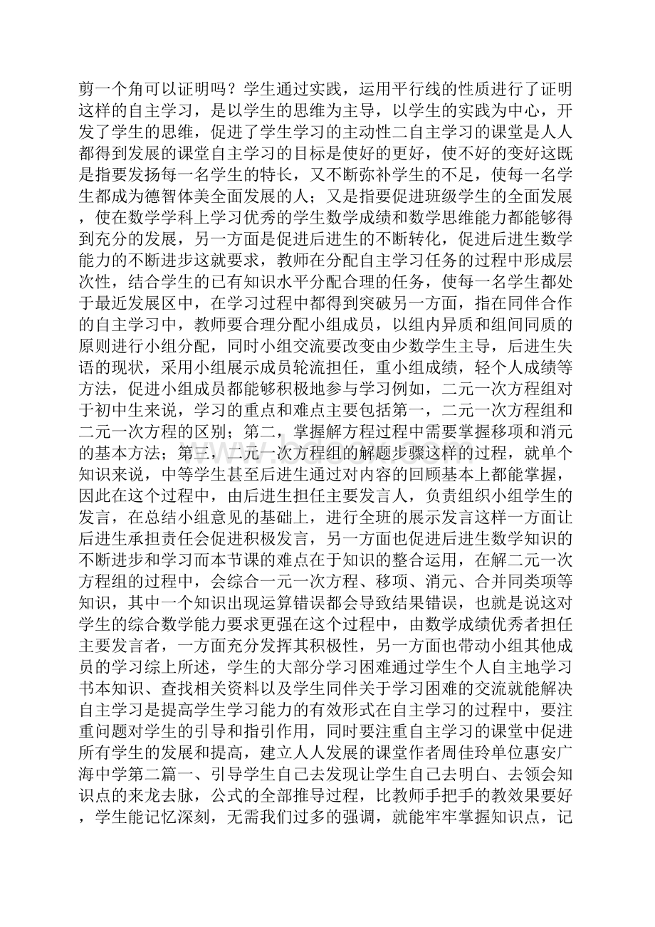 最新初中数学自主学习模式分析10篇 精品.docx_第2页