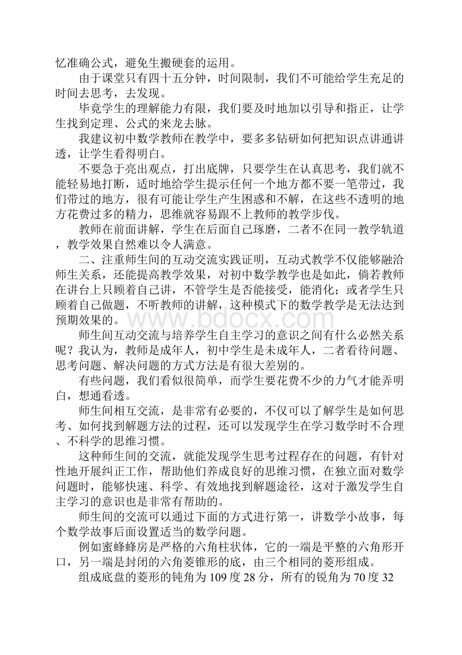 最新初中数学自主学习模式分析10篇 精品.docx_第3页