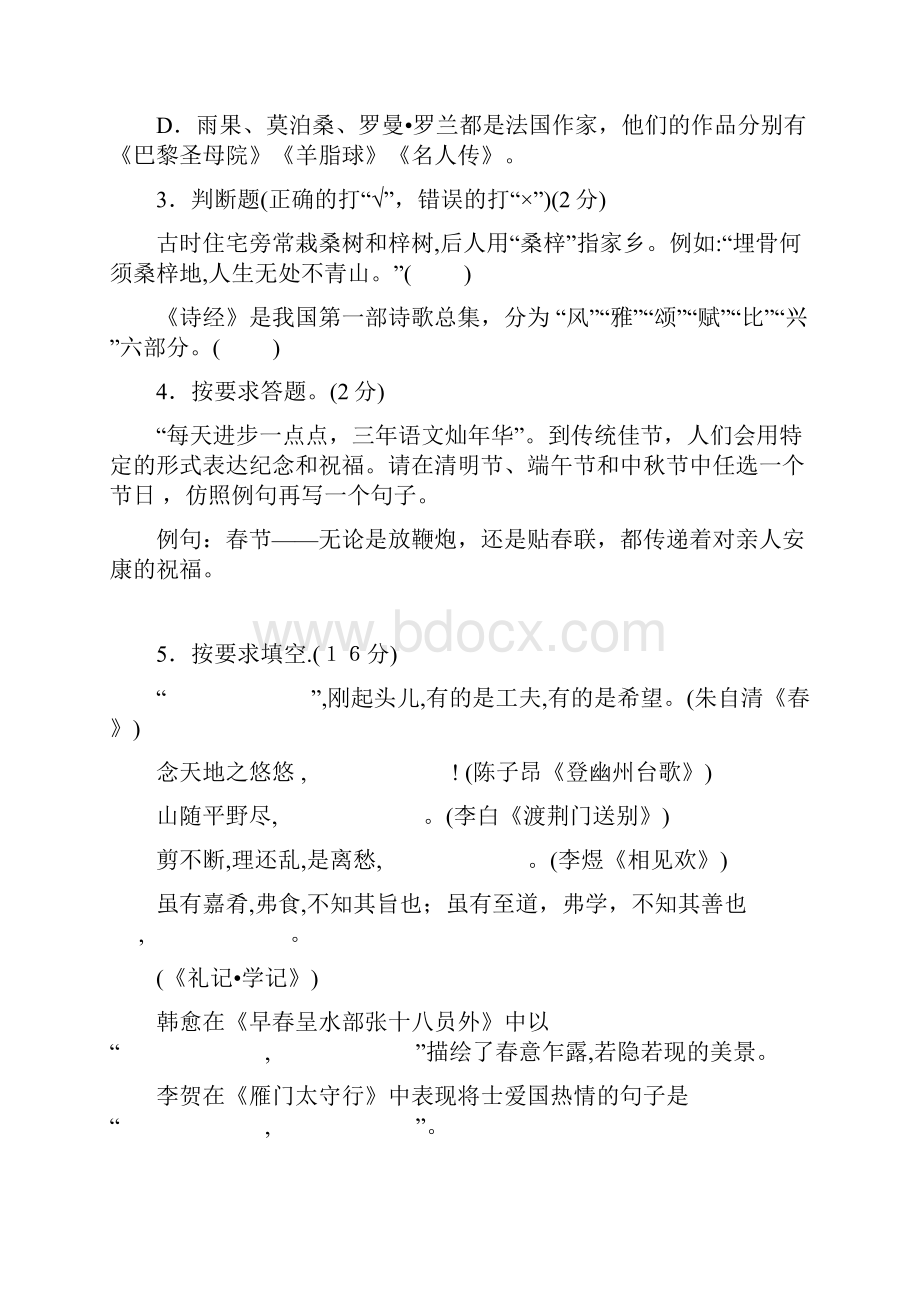 最新中考语文模拟试题及答案.docx_第2页