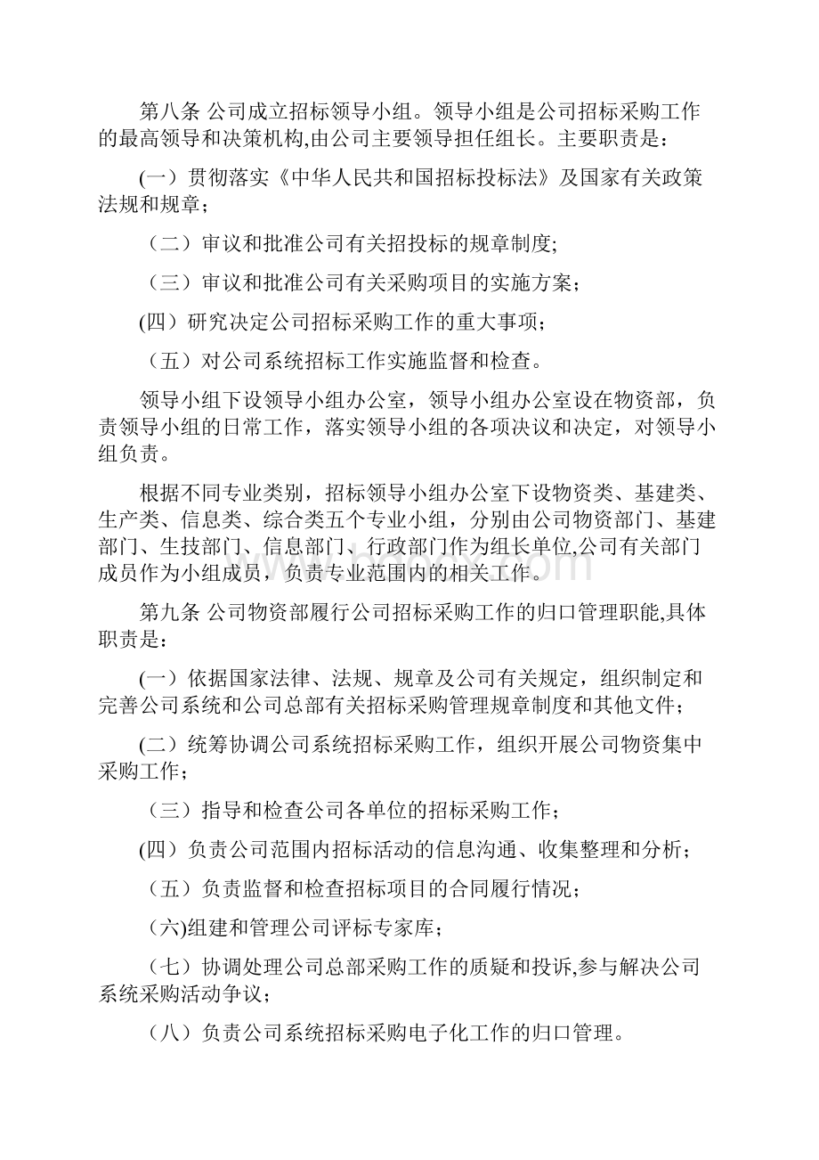 建工集团招标采购管理规定.docx_第2页