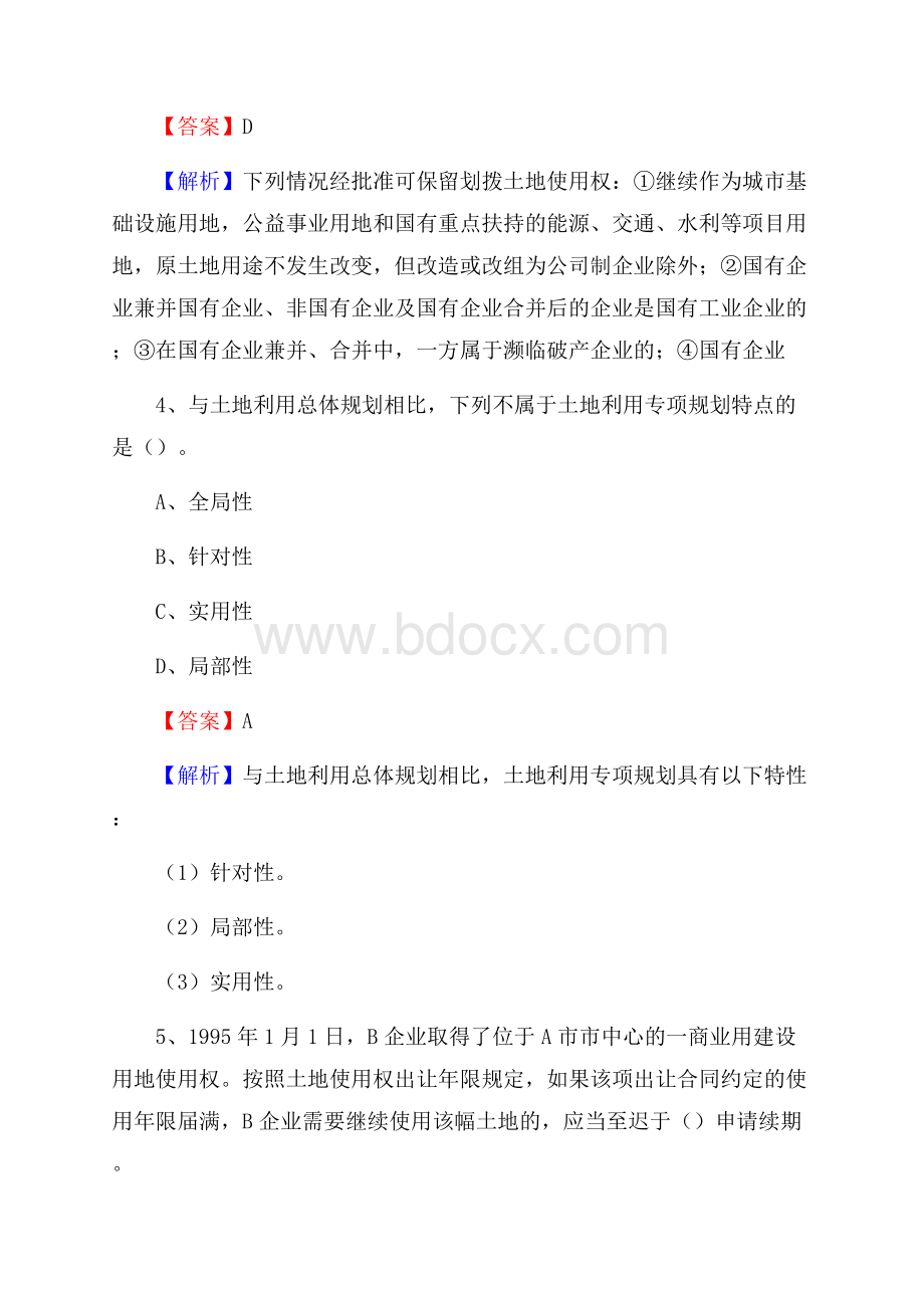 富拉尔基区自然资源系统招聘《专业基础知识》试题及答案.docx_第3页