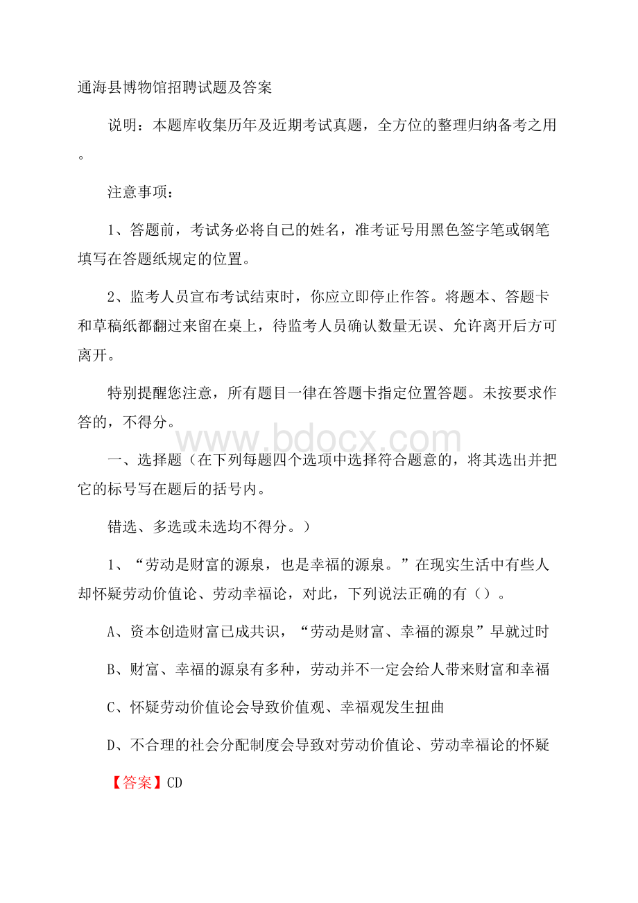 通海县博物馆招聘试题及答案.docx_第1页