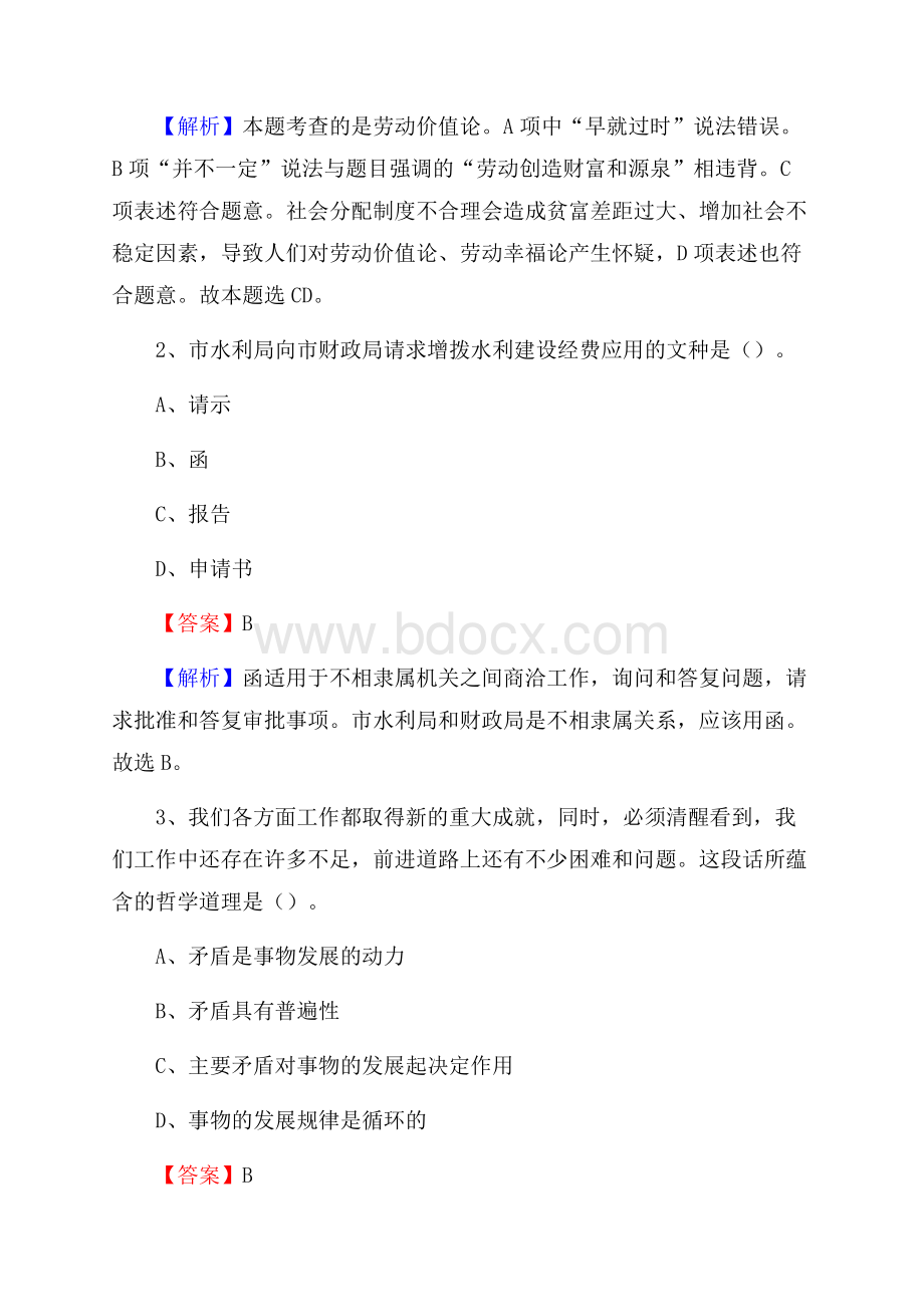 通海县博物馆招聘试题及答案.docx_第2页