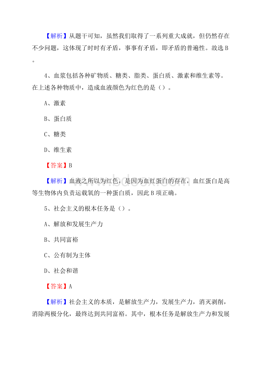 通海县博物馆招聘试题及答案.docx_第3页