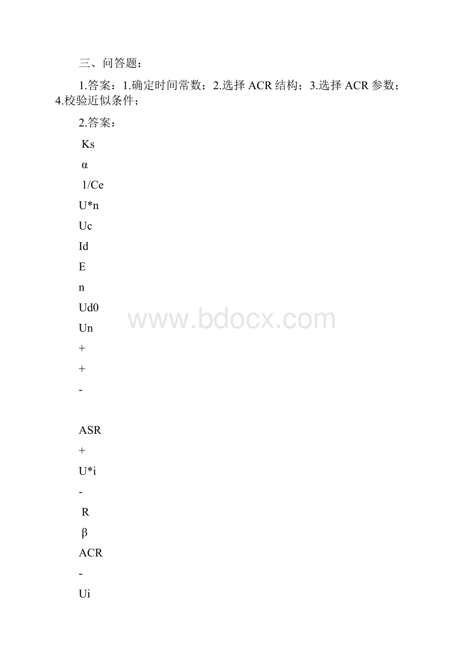 《电力拖动自动控制完整系统》参考标准标准答案.docx_第3页