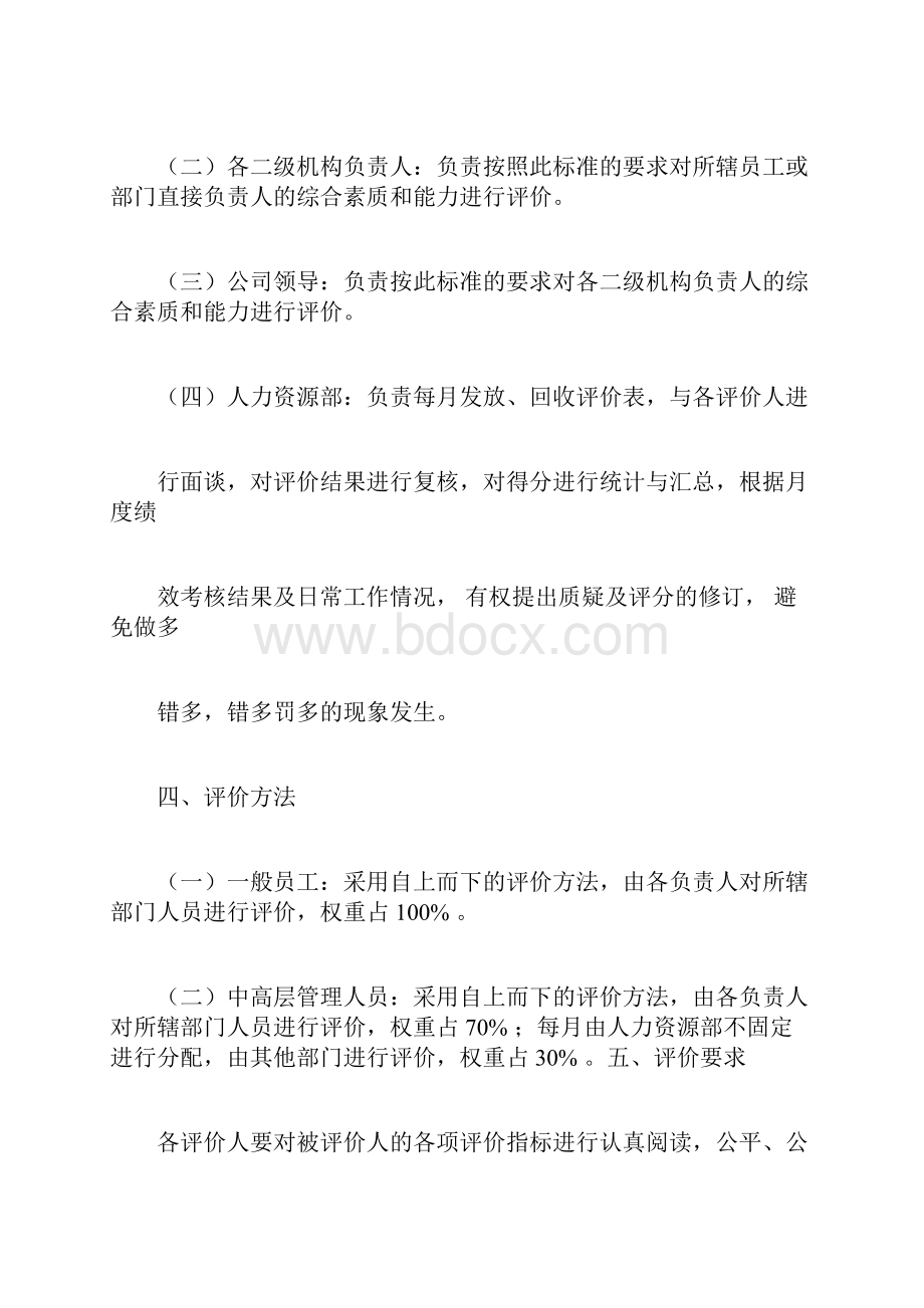 完整word版员工岗位能力评价标准范文docx.docx_第2页