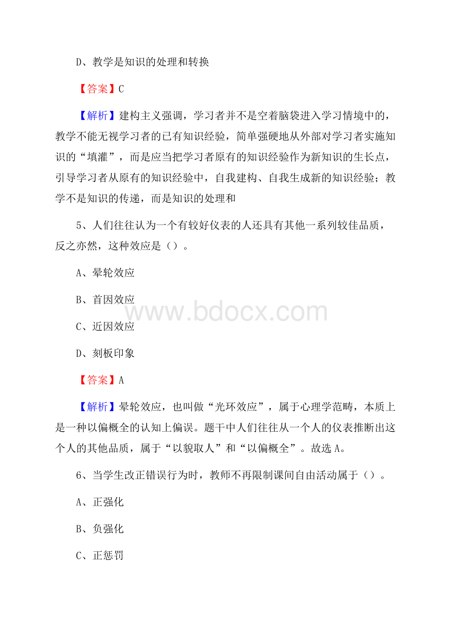 淮上区事业单位(教育类)招聘试题及答案解析.docx_第3页