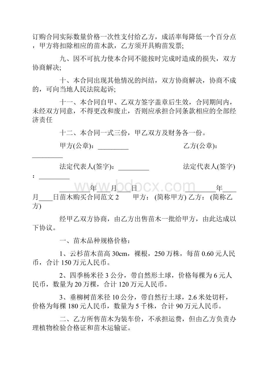 苗木购买合同.docx_第2页