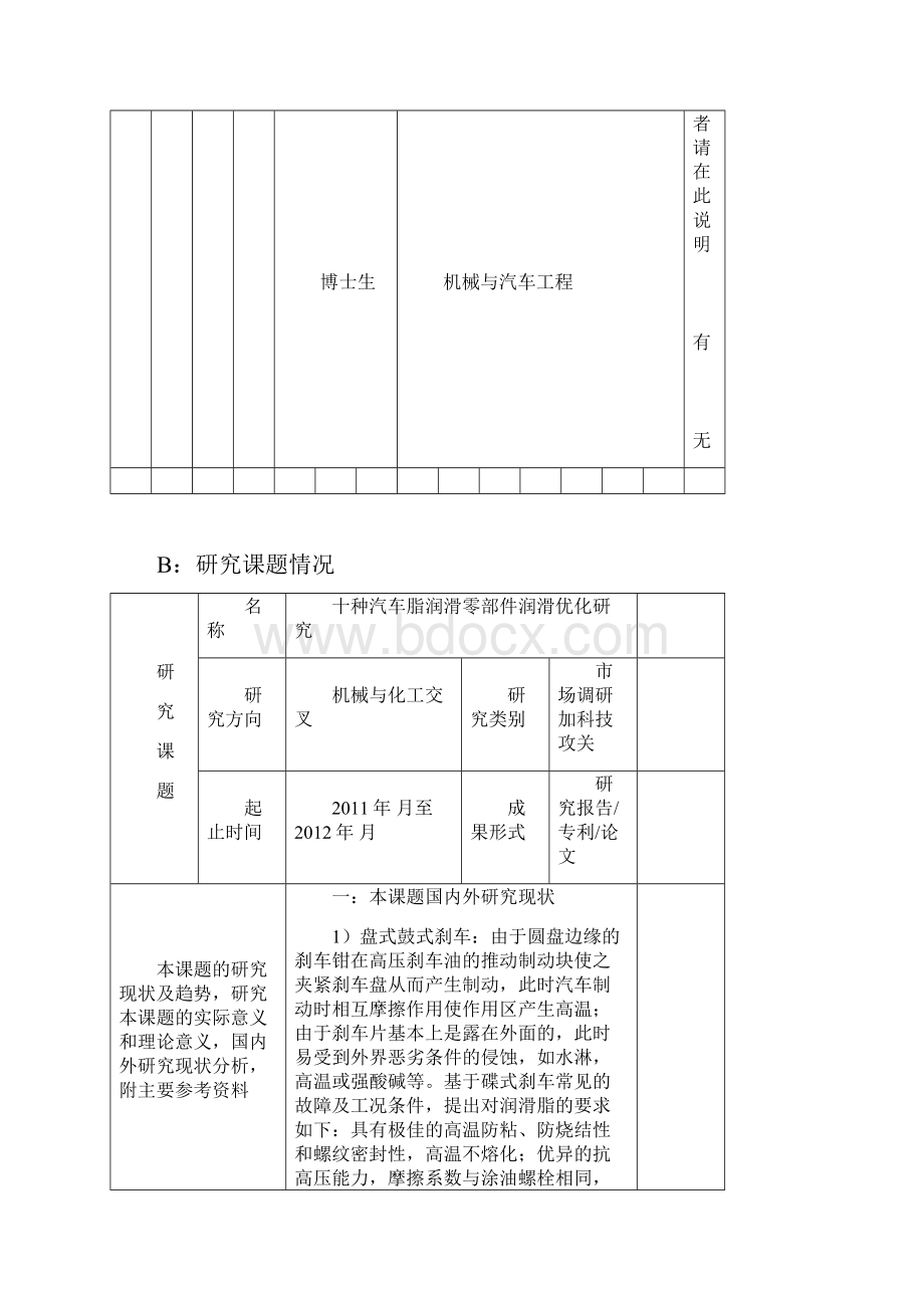 百步梯攀登计划机械与汽车工程学院.docx_第3页