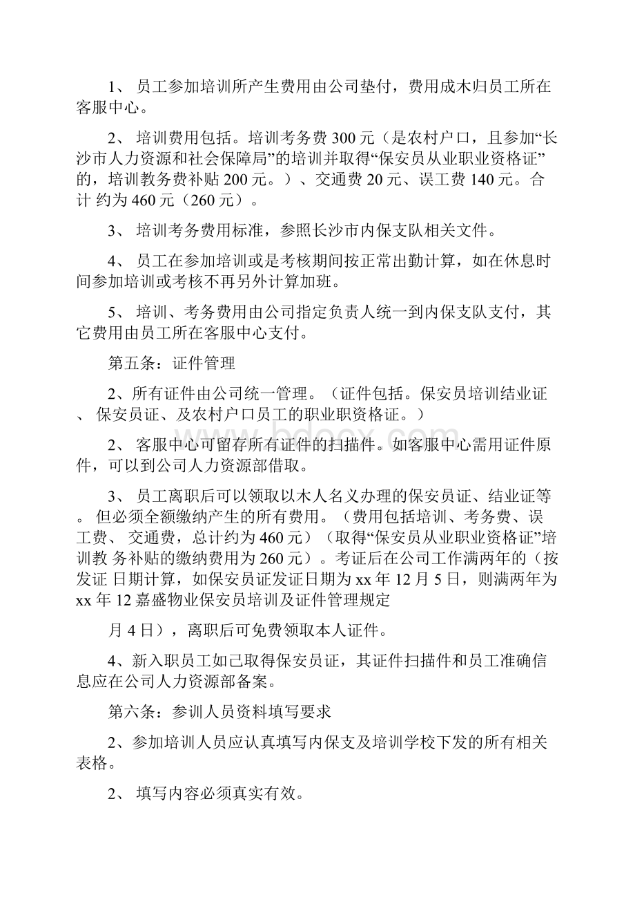 《秩序维护员证管理制度》.docx_第2页