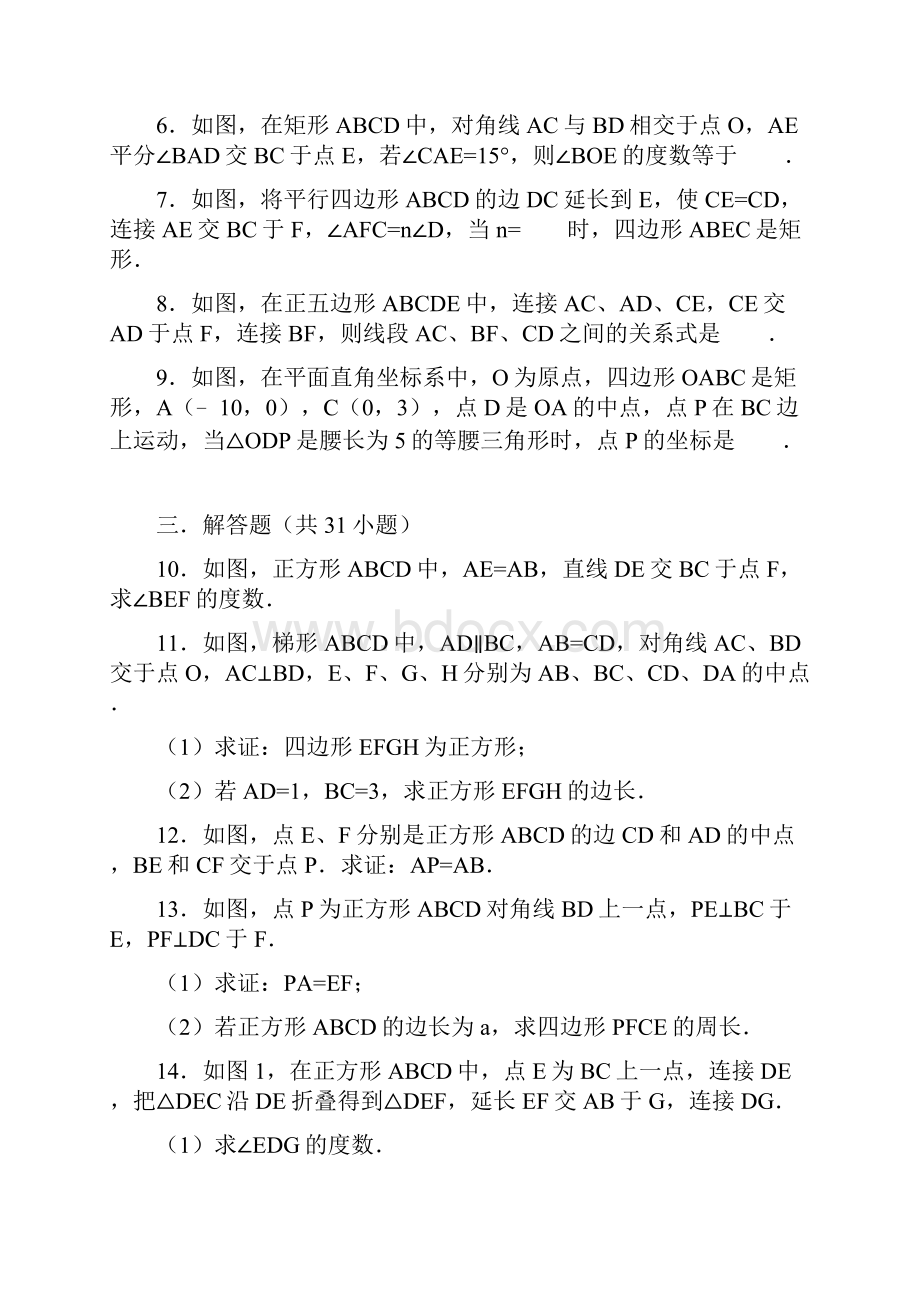 初二数学平行四边形和特殊四边形提高练习与常考题和培优题.docx_第2页