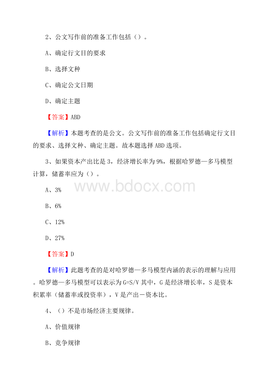 沈丘县电网员工招聘试题及答案.docx_第2页