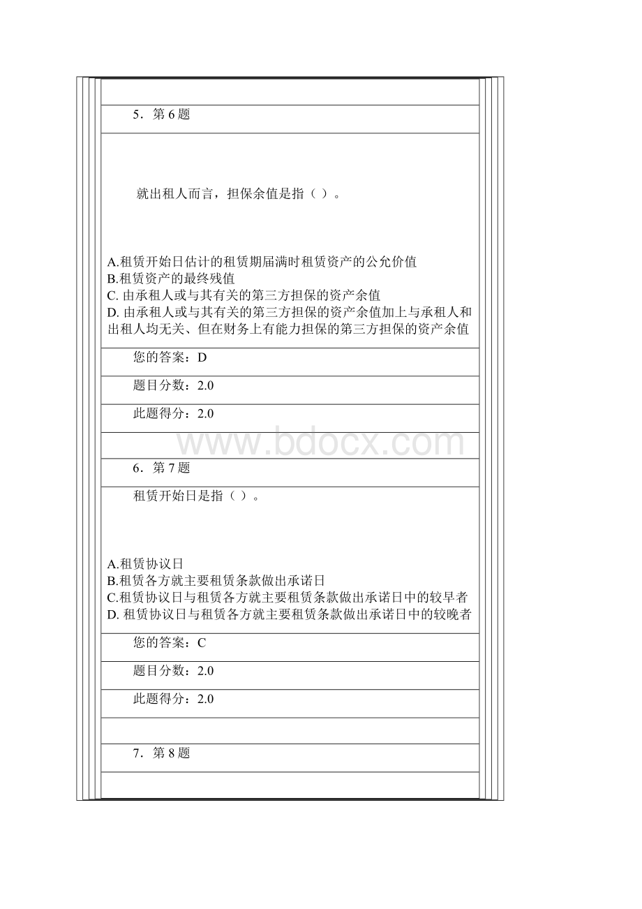 高级财务会计学汇总.docx_第3页