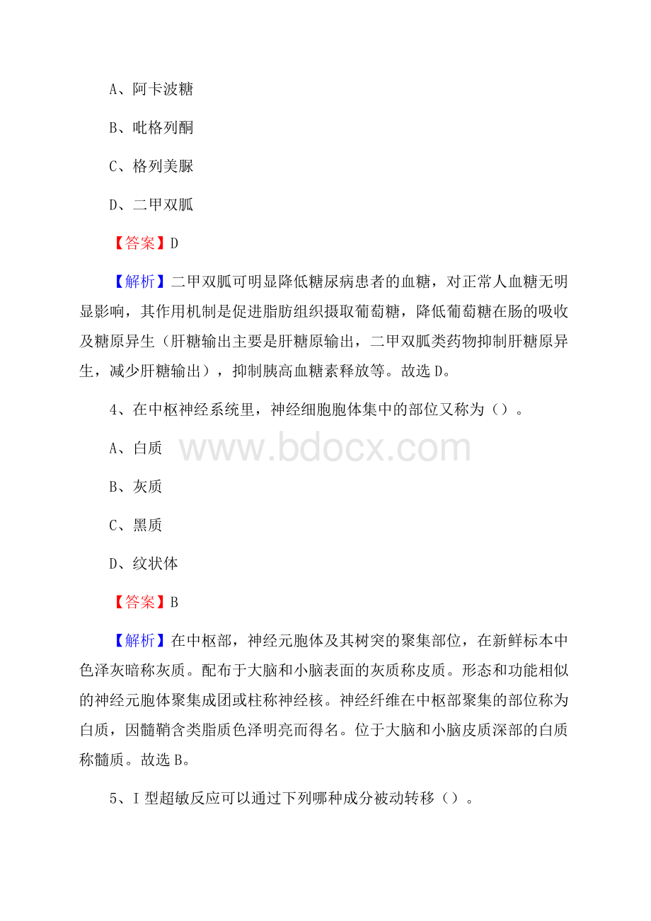 下半年山西省太原市小店区乡镇卫生院招聘试题.docx_第2页